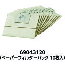 バキュームクリーナー用ペーパーフィルターバッグ 5枚入 69042850 KARCHER (ケルヒャー)