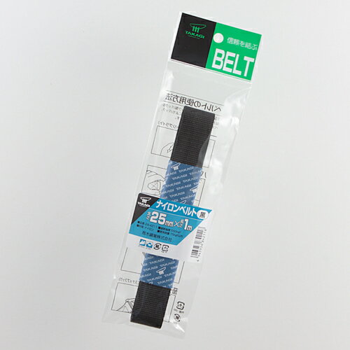 ナイロンベルト 黒 黒 25mm×1m 高木綱業