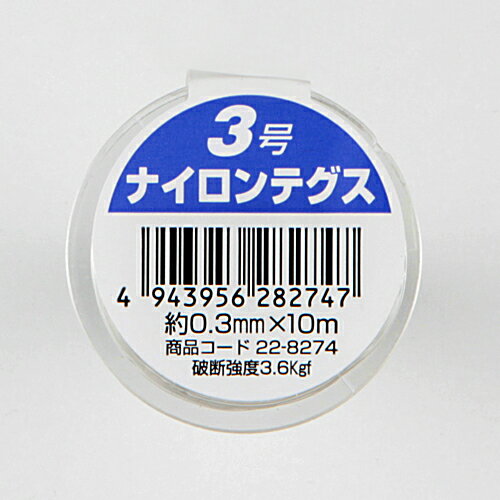 ミニ ナイロンテグス 3号 約0.3mm×10m 3号 高木綱業