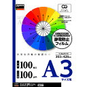ラミネートフィルム A3 100μ (100枚入) LFM-A3-100 TRUSCO