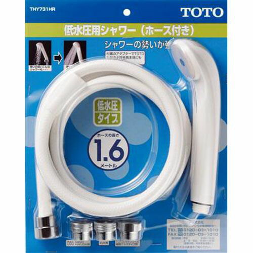 シャワーホースセット THY731HR 低水圧用 TOTO