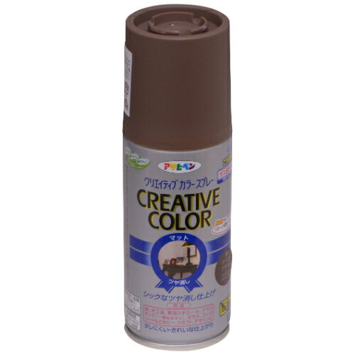 クリエイティブカラースプレー マットタイプ 100ml コーヒーブラウン(つや消し) アサヒペン