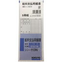 給料支払 5冊組 33Kシン-113X5 給料支払 コクヨ