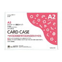 カードケース A2 硬質 クケ-3012 硬質環境対応 A2 コクヨ