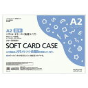 カードケース A2 軟質 クケ-3062N 軟質環境対応 A2 コクヨ