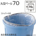 丸ペール 70L DCM(3)