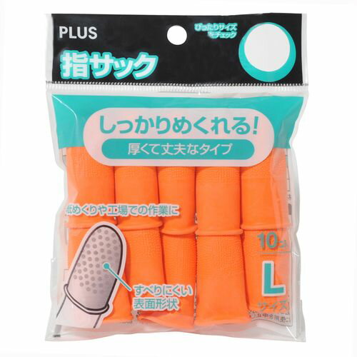 指サック 35956 L プラス