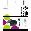 墨池 AG-03-D 硯 あかしや