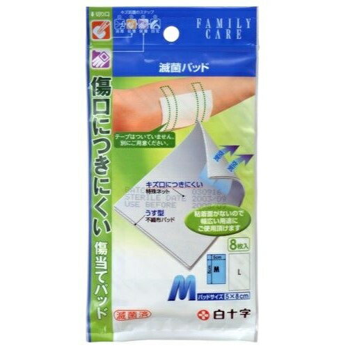 滅菌パッド M 8枚入 衛生用品 ファミリーケア(4.0)