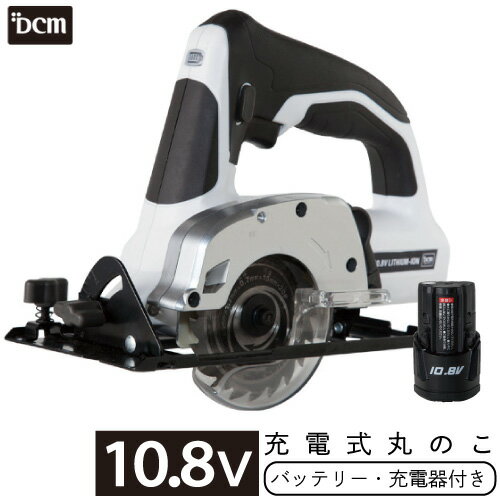 10.8V 充電式 丸のこ セット T-CS108V-SET 丸のこセット DCM 電動工具 充電式 丸のこ 10.8V 小型 軽量 DIY 日曜大工 木材 薄板 切断