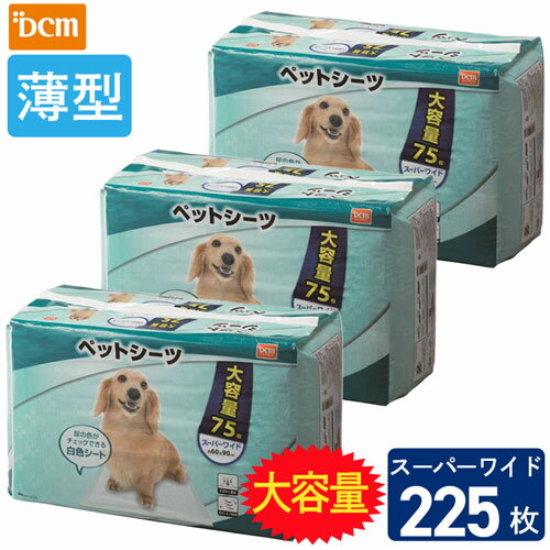 【ケース販売】ペットシーツ スーパーワイド 75枚×3個 DCM 瞬間吸収 速乾 脱臭 白色 猫 犬 うさぎ トイレ シート シーツ ペットシート 薄型ペットシーツ ペットトイレのサムネイル