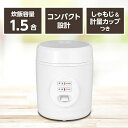 メカ式炊飯器 1.5合炊 YJE-M150-W YAMAZEN