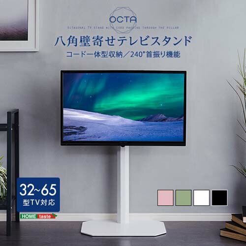 美しいフォルムの八角壁寄せテレビスタンド 【OCTA -オクタ-】 OTG--WH ホワイト ロータイプ 単品 ホワイト ロータイプ 単品 ホームテイスト 家具 テレビスタンド 壁寄せテレビスタンド スリム スイング ロータイプ シンプル