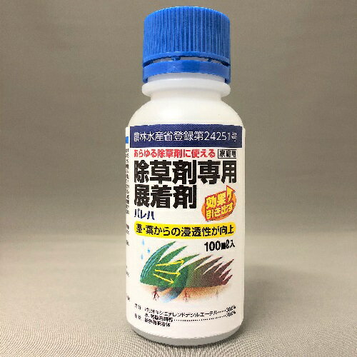 除草剤専用展着剤「パレハ」 100ml キング園芸