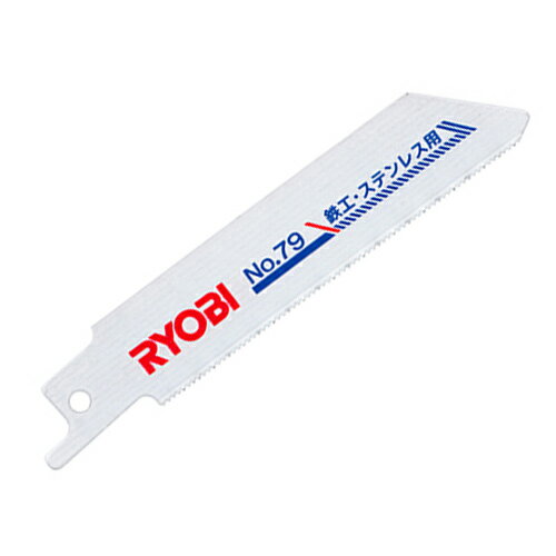 レシプロソー刃 鉄工ステン用 No.79 2ホン KYOCERA(RYOBI)