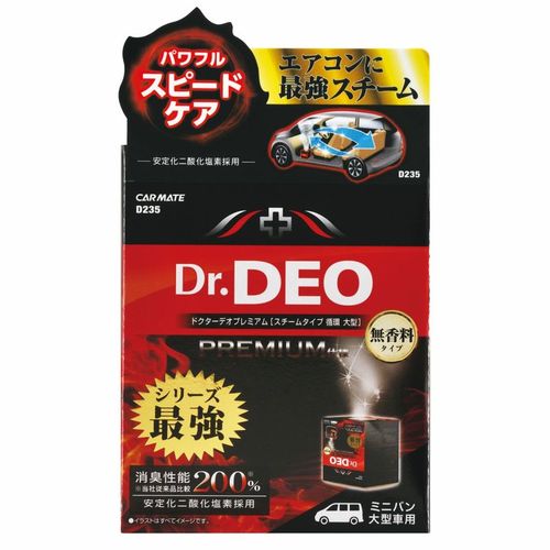 ドクターデオプレミアム スチームタイプ 大型 D235 無香料 循環タイプ Dr.DEO