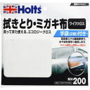 ワイプクロス MH200 メンテナンス用品 Holts(ホルツ)