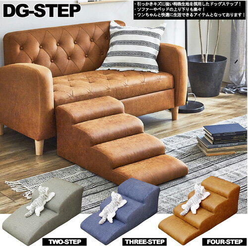 楽天DCMオンラインペットステップ3段 dg-step-3 ブルー 400×810×340mm 後藤家具物産