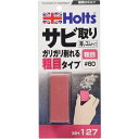 サビ取り消しゴム 粗め MH127 Holts