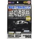 ヘッドライト3Dコーティング MH968 メンテナンス用品 Holts(ホルツ)