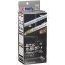 R-FINE ドアモールシャイン MH684 Holts