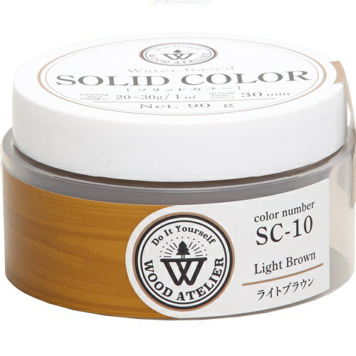 ソリッドカラー 90g ライトブラウン ウッドアトリエ