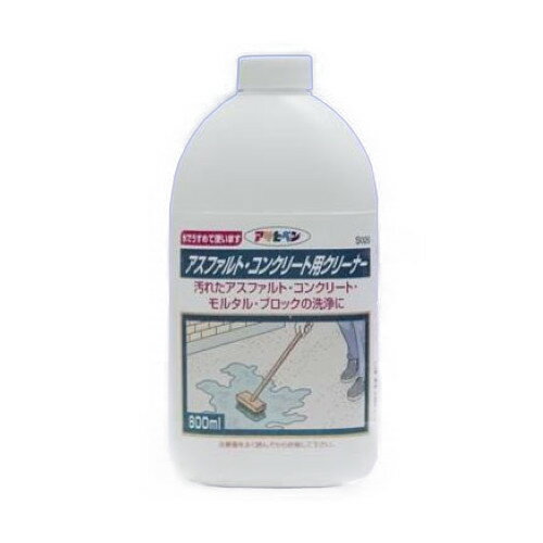 【在庫限り】アスファルトコンクリート用クリーナ 800ml アサヒペン