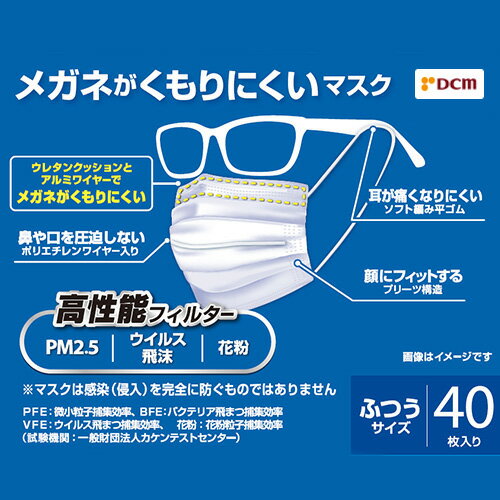 DCM『メガネが曇りにくいマスク（949810）』