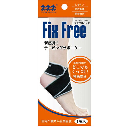 FixFree足首保護バンド L モリトジャパン