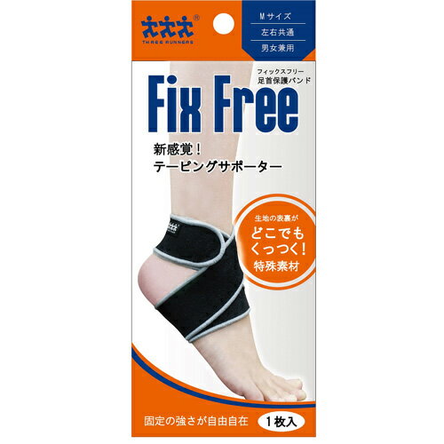 FixFree足首保護バンド M モリトジャパン