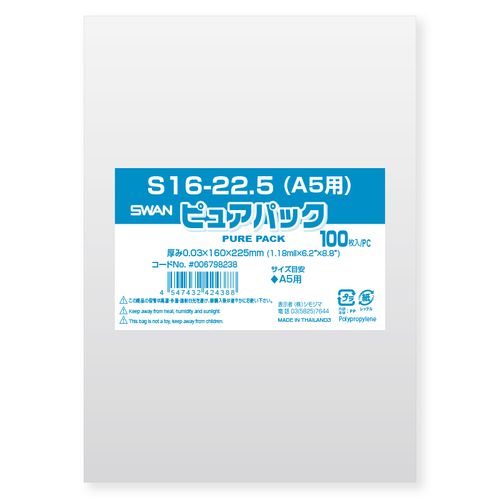 Nピュアパック サイドシール 100枚入 S-A5 シモジマ