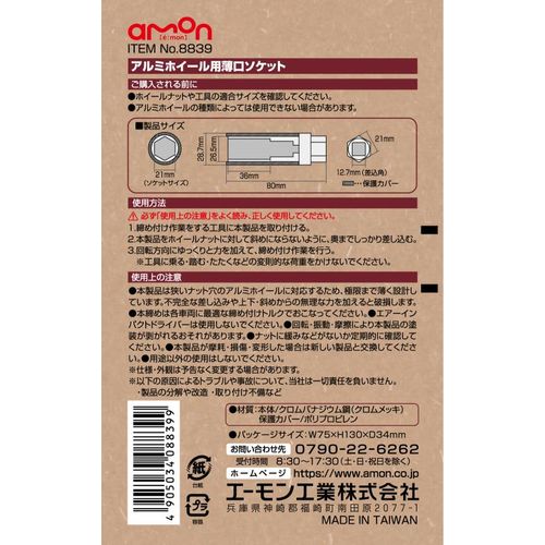 ����ߥۥ������� ���������å� 21mm 8839 21mm ������ҥ������