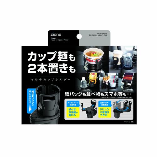 ドリンクインマルチカップホルダー ZE-30 ドリンクホルダー YAC