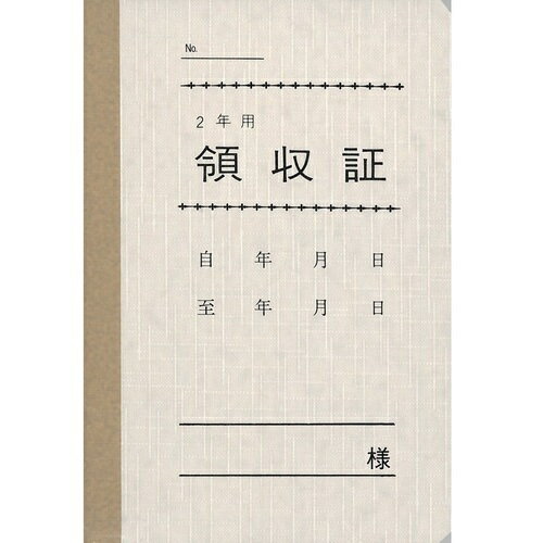 日本法令 領収証 契約 7-1 2年間用 日本法令