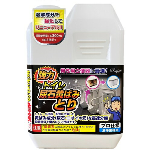 強力トイレ尿石黄ばみとり 930mL ラグロン