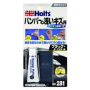 バンパー水性パテ MH281 ブラック Holts(ホルツ)