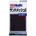 サンドメッシュ MH905 Holts