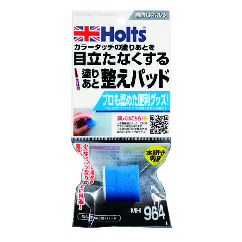 塗りあと整えパッド MH964 カーペイント用品 Holts(ホルツ)