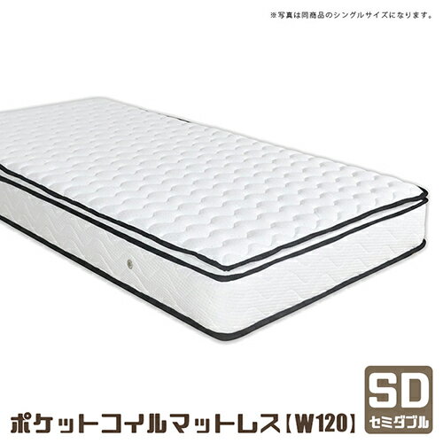 SD3ゾーンポケットコイルマットレス 332564 SD：セミダブルサイズ 未來商會