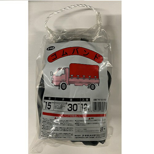 チューブバンド TNTB153 15mm×折径約30cm 12本入 ユタカメイク