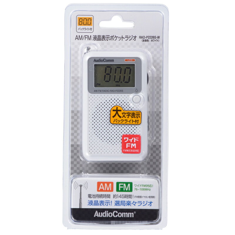 AudioComm �վ�ɽ���ݥ��åȥ饸�� RAD-P2226S-W OHM