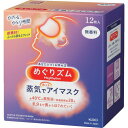 めぐりズム蒸気でホットアイマスク12枚 348029 無香料 12枚入り Kao