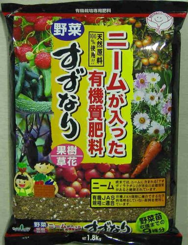 楽天DCMオンラインニームが入った有機質肥料 すずなり 1.8kg 肥料・活力剤 トヨチュー