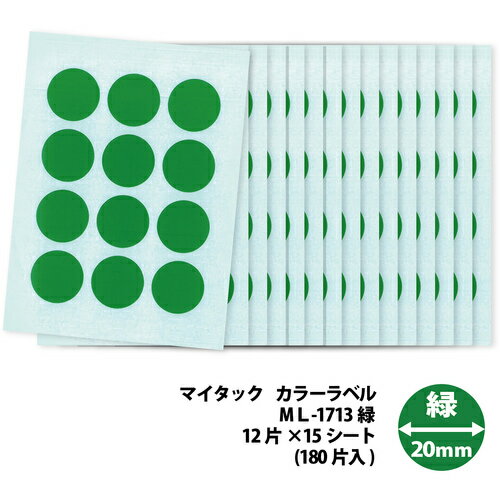 マイタックラベル (カラーラベル)ML-171緑 丸20mm ML1713 緑 ニチバン