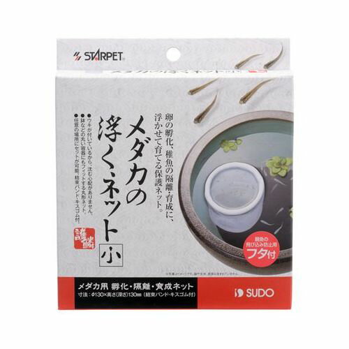 護鱗 メダカの浮くネット 小 スターペット