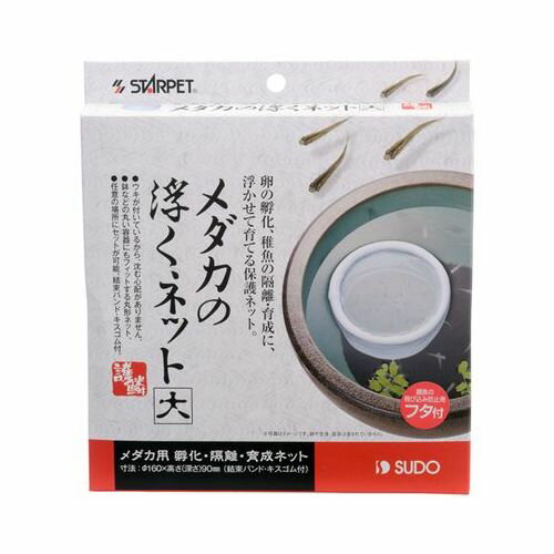 護鱗 メダカの浮くネット 大 スターペット