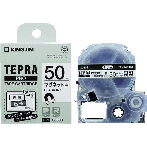 「テプラ」PROテープ 50mm マグネット/白/黒文字 SJ50S キングジム 「テプラ」PROテープ 50mm マグネット/白/黒文字 SJ50S キングジム