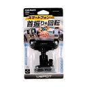 スマホルダー スピンキャッチ UP422 ブラック カーメイト