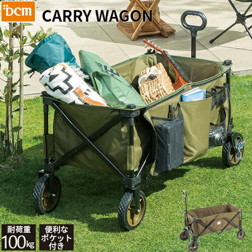 キャリーワゴン 21N カーキ ポケット付き DCM