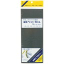 耐水ペーパーセット 4枚入 粒度(#):100、150 KOWA